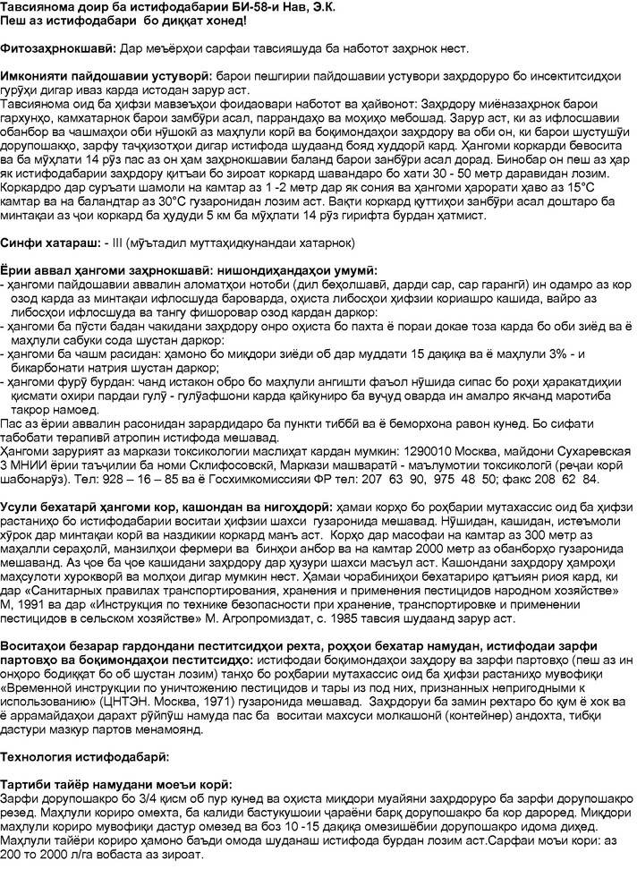 Намунаи тамғаи БИ 58